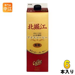 山本珈琲 有機栽培珈琲 無糖 1L 紙パック 6本入 オーガニック アイス