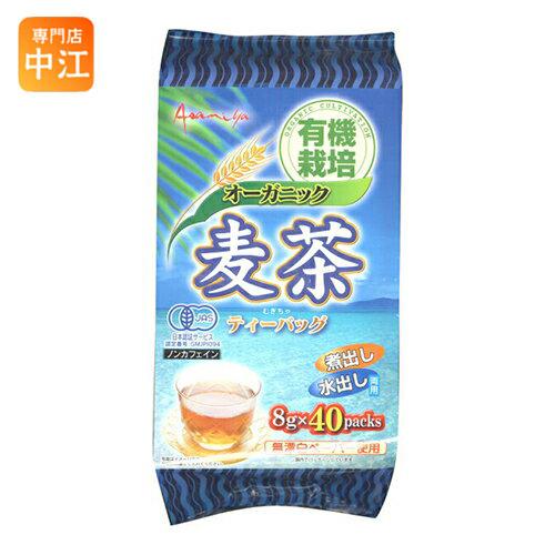 ライフドリンクカンパニー オーガニック麦茶 ティーバッグ (8g×40袋) 20個入