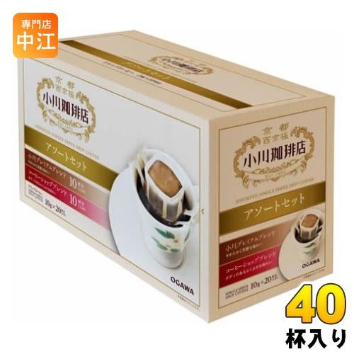 小川珈琲店 アソートセット ドリップコーヒー 20杯分×2箱 珈琲