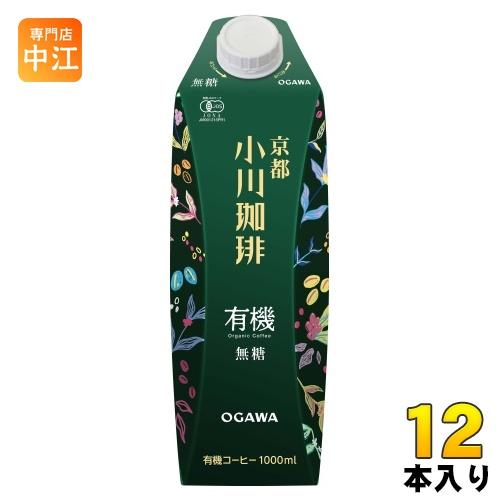 京都 小川珈琲 有機珈琲 無糖 1000ml 紙パック 12本 (6本入×2 まとめ買い) コーヒー...