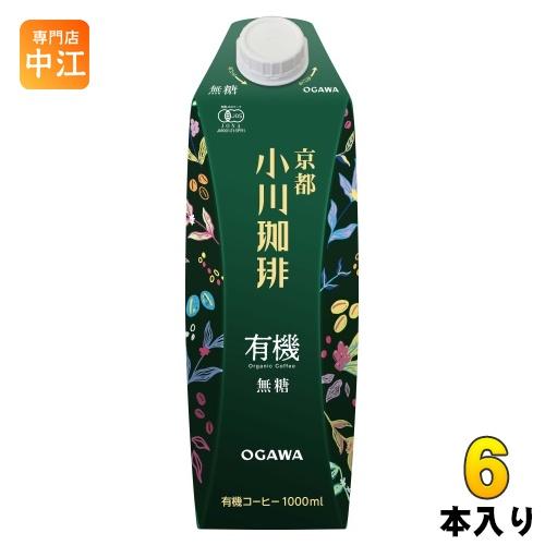 京都 小川珈琲 有機珈琲 無糖 1000ml 紙パック 6本入 コーヒー アイスコーヒー ブラック ...