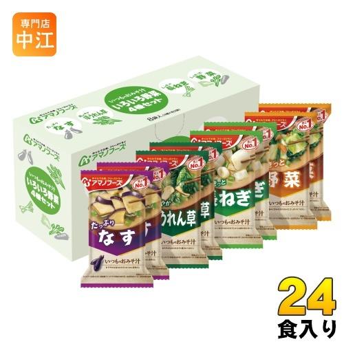 アマノフーズ フリーズドライ いつものおみそ汁 いろいろ野菜 4種セット 24食 (8食入×3箱 ま...