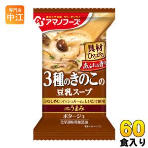 アマノフーズ フリーズドライ Theうまみ 3種のきのこの豆乳スープ 60食 (10食入×6 まとめ買い)｜nakae-web