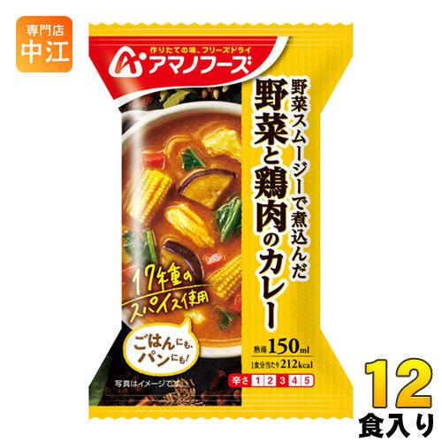 アマノフーズ フリーズドライ 野菜と鶏肉のカレー 12食 (4食入×3 まとめ買い)