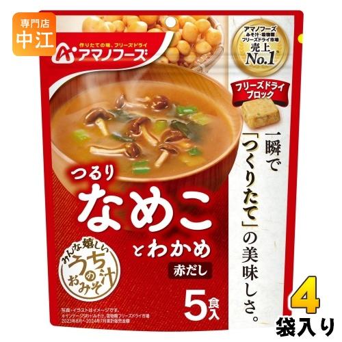 アマノフーズ フリーズドライ うちのおみそ汁 なめことわかめ 赤だし 5食 4袋 (1袋入×4 まと...