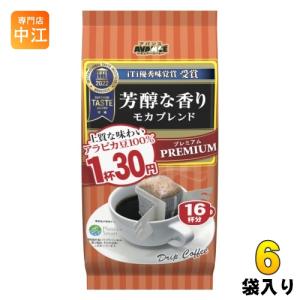 国太楼 1杯30円 芳醇な香り モカブレンド ドリップコーヒー 16杯