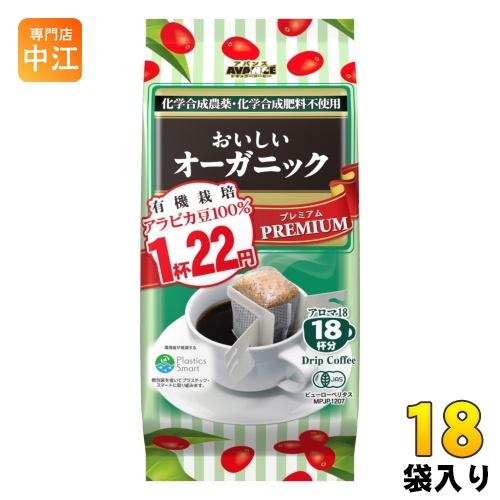 国太楼 アバンス おいしいオーガニック ドリップコーヒー 18杯×6袋入×3 まとめ買い 珈琲 アロ...