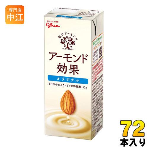 グリコ アーモンド効果 オリジナル 200ml 紙パック 72本 (24本入×3 まとめ買い)