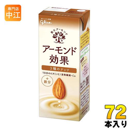 グリコ アーモンド効果 3種のナッツ 200ml 紙パック 72本 (24本入×3 まとめ買い)