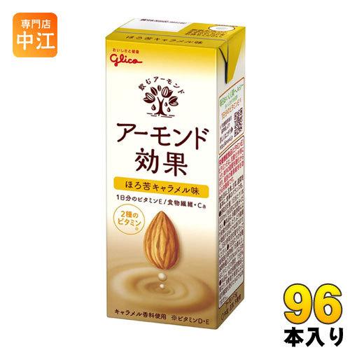 グリコ アーモンド効果 ほろ苦キャラメル味 200ml 紙パック 96本 (24本入×4 まとめ買い...