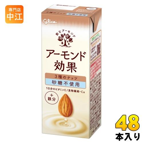 グリコ アーモンド効果 3種のナッツ 砂糖不使用 200ml 紙パック 48本 (24本入×2 まと...