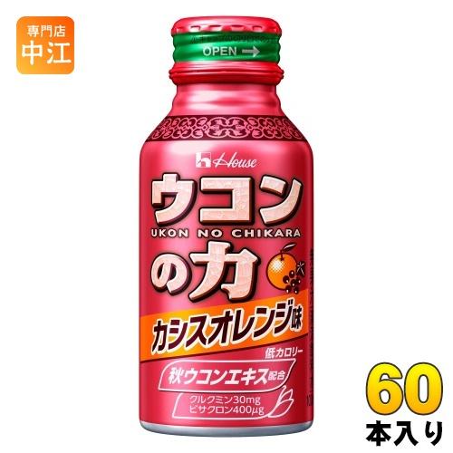 ハウスウェルネス ウコンの力  カシスオレンジ味 100ml ボトル缶 60本入 うこんの力 カロリ...