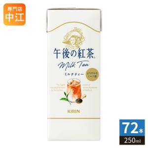 紙パック飲料 96本 まとめ売り 午後の紅茶ストレートティー カフェオレ 午後の紅茶 キリン ストレートティー 250ml スリム紙パック 96本 (24本