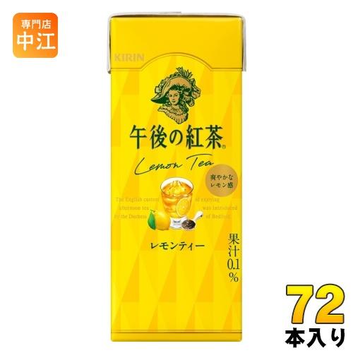 キリン 午後の紅茶 レモンティー 250ml スリム紙パック 72本 (24本入×3まとめ買い) 紅...