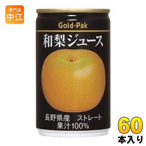 ゴールドパック 和梨ジュース ストレート 160g 缶 60本 (20本入×3 まとめ買い) 果汁飲...