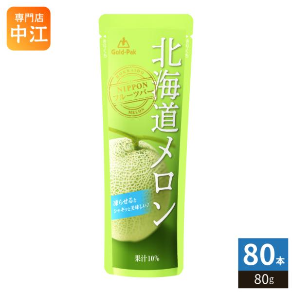 ゴールドパック 北海道メロン 80g パウチ 80本 (20本入×4 まとめ買い) 果汁飲料 冷凍可...
