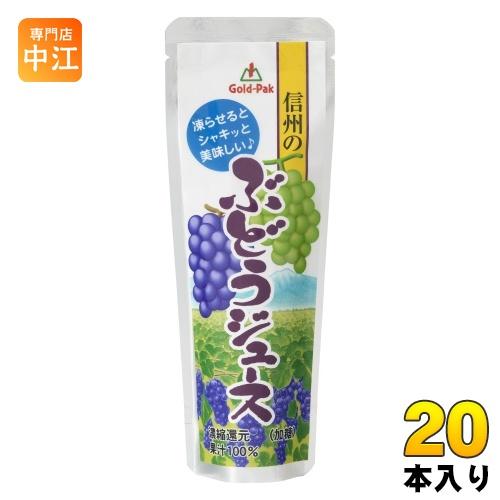 ゴールドパック 信州のぶどうジュース 80g パウチ 20本入 果汁飲料 冷凍可能