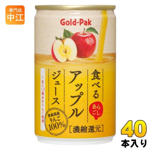 ゴールドパック 食べる アップルジュース 160g 缶 40本 (20本入×2 まとめ買い) 果汁飲...