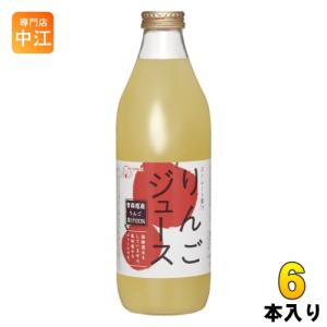 果汁100%りんごジュース【りんごの幸せ・1000ml 瓶（ビン） 6本入】無