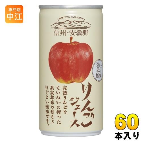 ゴールドパック 信州・安曇野 りんごジュース ストレート 190g 缶 60本 (30本入×2 まと...