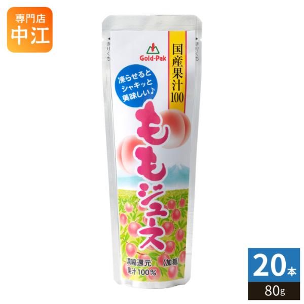 ゴールドパック 国産果汁100ももジュース 80g パウチ 20本入 果汁飲料 冷凍可能 期間限定
