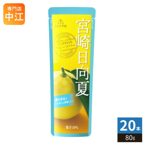 ゴールドパック 宮崎日向夏 80g パウチ 20本入 果汁飲料 冷凍可能 期間限定