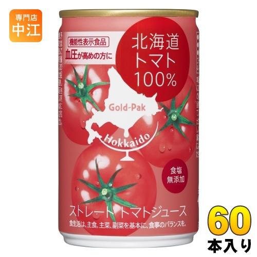 ゴールドパック 北海道 トマト100％ 無塩 160g 缶 60本 (20本入×3 まとめ買い) 野...