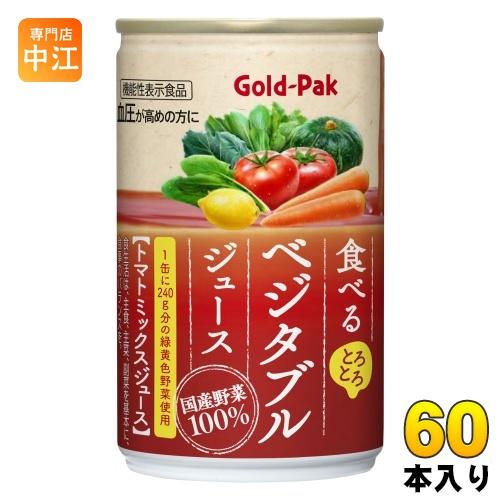 ゴールドパック 食べる ベジタブルジュース 160g 缶 60本 (20本入×3 まとめ買い) 野菜...