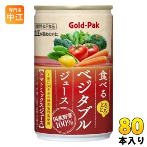 ゴールドパック 食べる ベジタブルジュース 160g 缶 80本 (20本入×4 まとめ買い) 野菜ジュース 機能性表示食品 GABA｜nakae-web