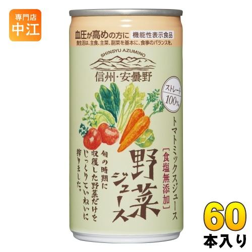 ゴールドパック 信州・安曇野 野菜ジュース 無塩 ストレート 190g 缶 60本 (30本入×2 ...