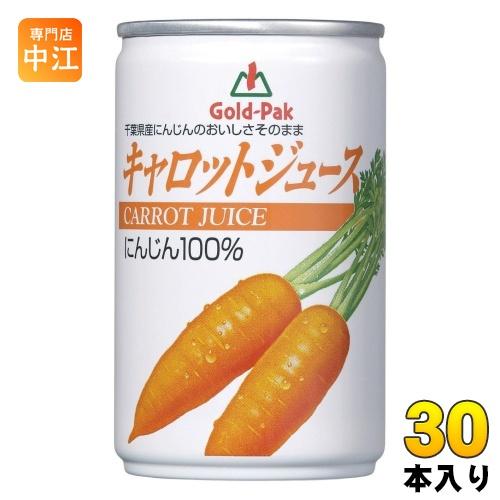 ゴールドパック キャロットジュース 160g 缶 30本入 人参 野菜ジュース にんじん