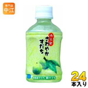 キンキサイン さわやかすだち 280ml ペットボトル 48本 (24本入×2
