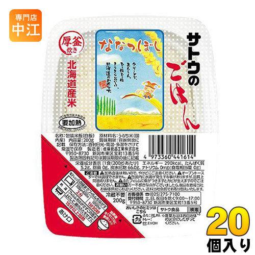 サトウ食品 サトウのごはん 北海道産ななつぼし 200gパック 20個入