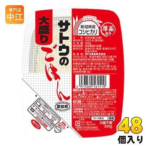 サトウ食品 サトウのごはん 新潟県産コシヒカリ 大盛り 300gパック 48個 (24個入×2 まと...