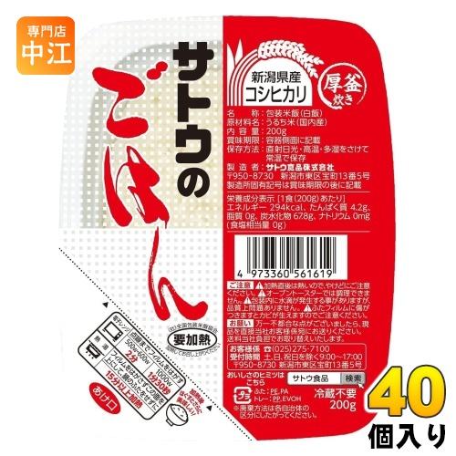 サトウ食品 サトウのごはん 新潟県産コシヒカリ 200gパック 20個入×2 まとめ買い レトルトご...