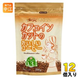 クライス カフェインカットのおいしいコーヒー 100g 袋 12個入 珈琲 フリーズドライ 〔コーヒー〕｜nakae-web