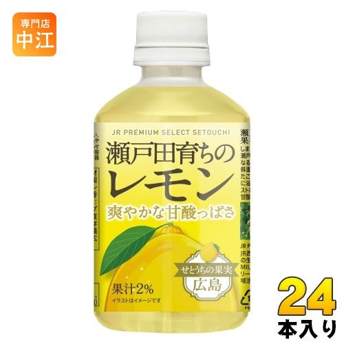 アシード 瀬戸田育ちレモン 280ml ペットボトル 24本入 果汁飲料 檸檬 広島 JR PREM...