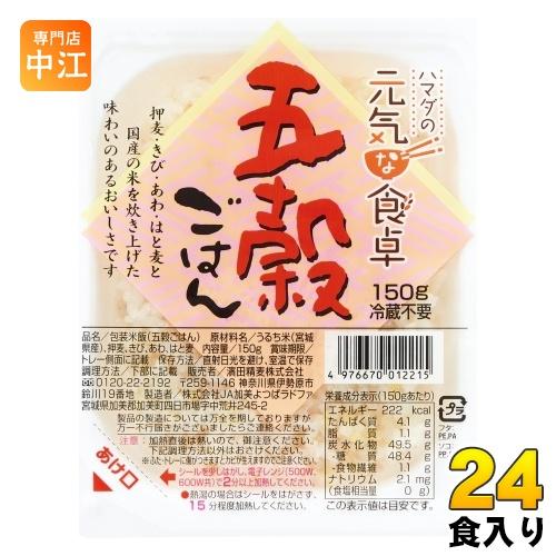 濱田精麦 ハマダの元気な食卓 五穀ごはん 150g パック 24個 (12個入×2 まとめ買い)
