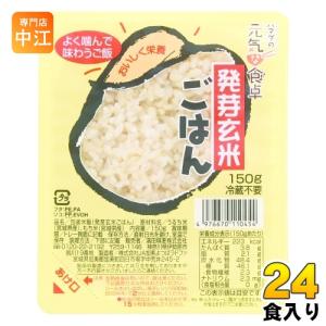 濱田精麦 ハマダの元気な食卓 発芽玄米ごはん 150g パック 24個 (12個入×2 まとめ買い)