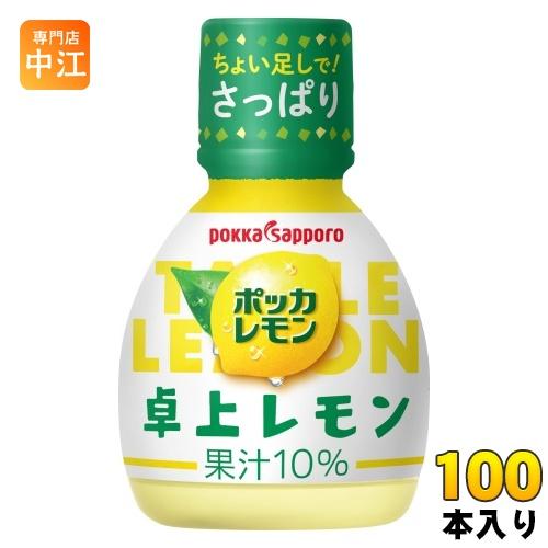 ポッカサッポロ ポッカレモン 卓上レモン 70ml プラスチックボトル100本 ( 50本入×2 ま...