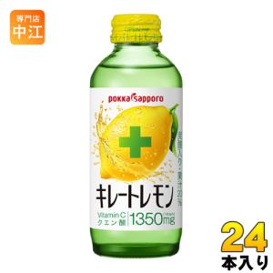pokka sapporo（ポッカサッポロ） キレートレモン 155ml 瓶 48本 (24本