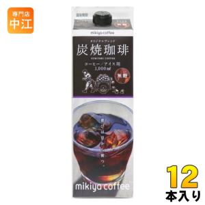 三喜屋珈琲 炭焼珈琲 無糖 1L 紙パック 12本入 コーヒー飲料