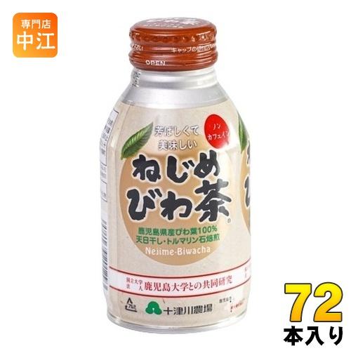 十津川農場 ねじめびわ茶 290ml 缶 72本 (24本入×3 まとめ買い) お茶 茶飲料 健康常...