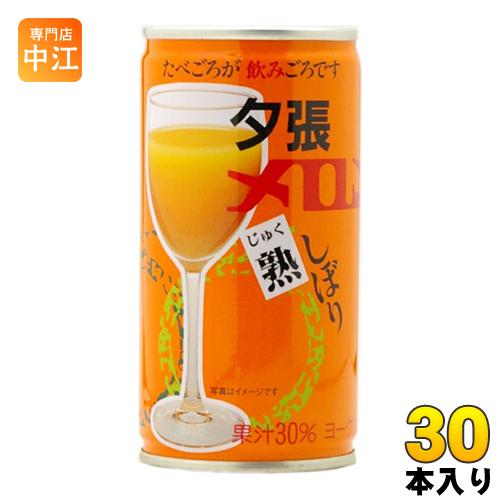 札幌グルメフーズ 夕張メロン熟しぼり 190g 缶 30本入