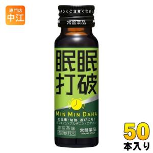 常盤薬品工業 送料無料 常盤薬品 眠眠打破50ml×50本（コーヒー味