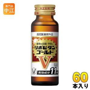 大正製薬 リポビタンゴールドV 50ml 瓶 60本入｜nakae-web