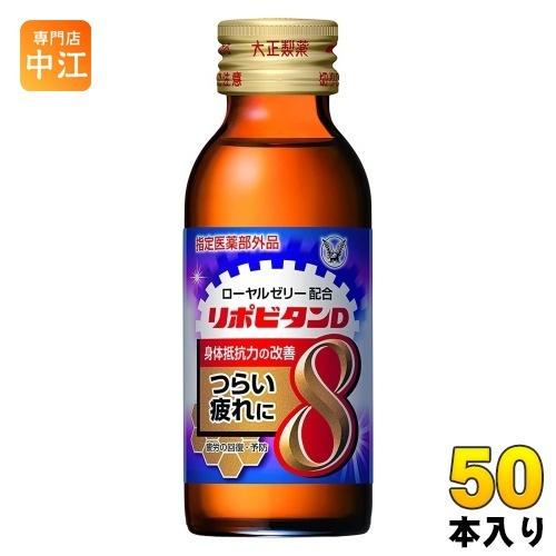 大正製薬 リポビタンD 8 100ml 瓶 50本入