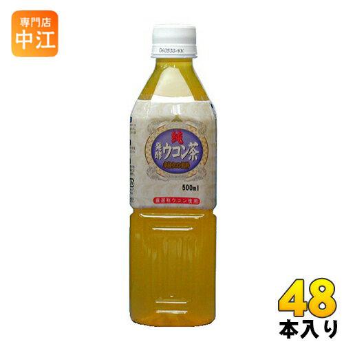 純発酵ウコン茶 500ml ペットボトル 48本 (24本入×2 まとめ買い)