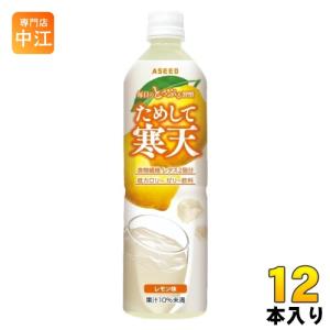 ヘルシーカンパニー リニューアル販売 ためして寒天レモン 900ml×12本