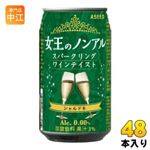 アシード 女王のノンアル スパークリングワインテイスト シャルドネ 白 350ml 缶 48本 (2...